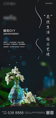 大军男1号采集到地产花艺活动单图