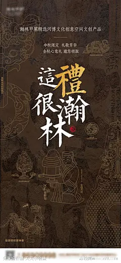 河北文物海报-源文件-志设网-zs9.com