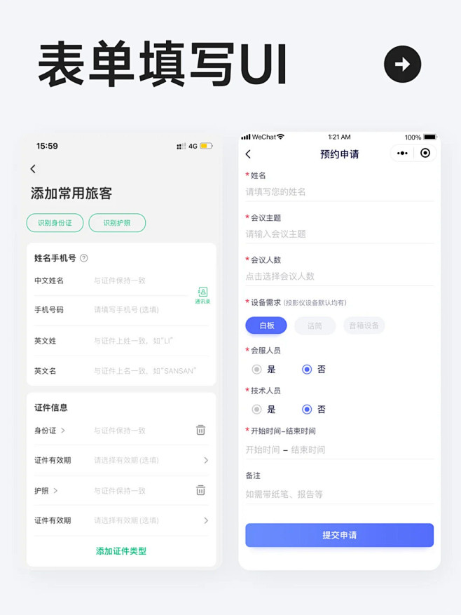 UI灵感 l 一组表单填写界面_2_叶小...