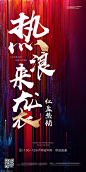 源文件-热浪来袭