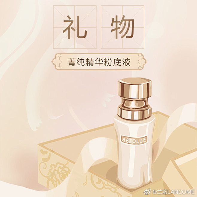 @兰蔻LANCOME 的个人主页 - 微...