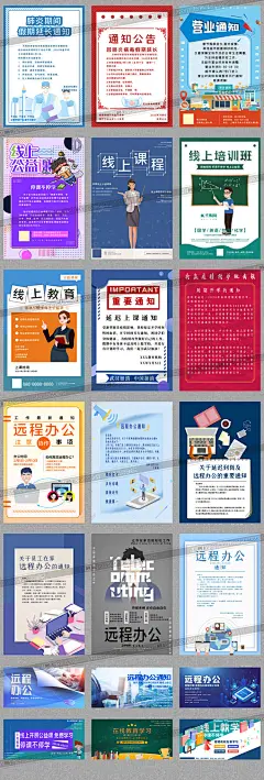 X011复工通知办公返工上课通知预防疫情宣传psd海报模板设计素材-淘宝网