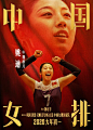 《中国女排》曝“新一代女排”海报 重头戏“中巴对战”让女排队员集体泪崩