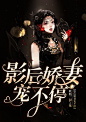 @妖精三叔 练手get 推推偶像（晚辞）的psd