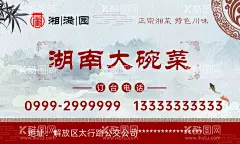 饭店名片  - 源文件下载【酷图网】湖南,大碗菜,湘菜,名片,饭店,古典名片,小碗菜,川菜,
