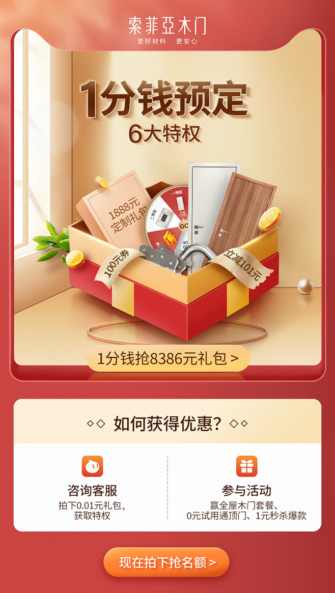 索菲亚木门 0.01元尊享VIP会员福利...