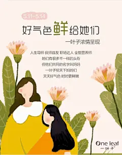 一叶子，母亲节手绘KV海报