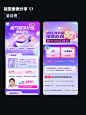 【ui视觉案例分享】-运营活动h5