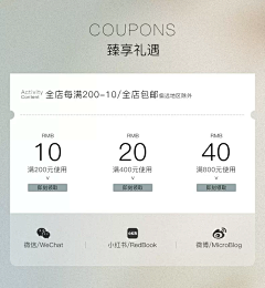 南风织我忆~采集到会员优惠券详情页