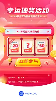 红包幸运抽奖机手机海报