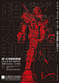 Japanese Exhibition Poster: Legend of Mechanical Design: Kunio Okawara. Tetsuya Goto (Out Of Office Projects), Kunio Okawara. 2013