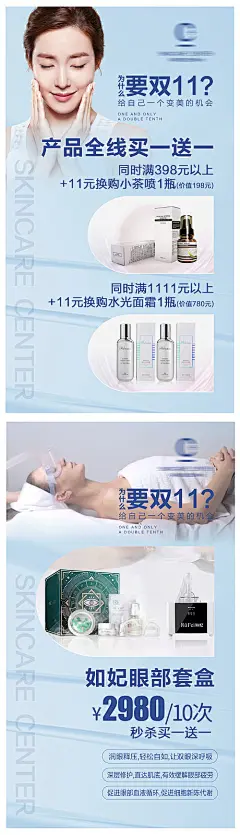 海报 医美 双十一 活动 面膜 秒杀 人物
