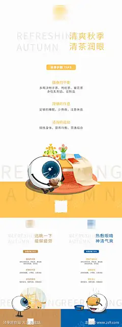 立秋海报秋季护眼爱眼海报可爱卡通IP清新_源文件下载_PSD格式_1080X2882像素-立秋,海报,秋季,护眼,爱眼,可爱,卡通,眼睛-作品编号:2024081909095246-源文件下载-志·设,网