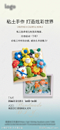 粘土画DIY手作暖场活动-源文件-志设网-zs9.com