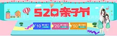 520亲子节  - 源文件下载【酷图网】520粉色海报,亲子节,节日,520,购物狂欢,我爱你,520活动,电商,1920x600像素