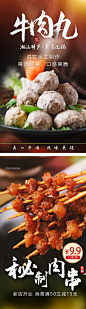 牛肉丸牛肉秘制肉串美食海报