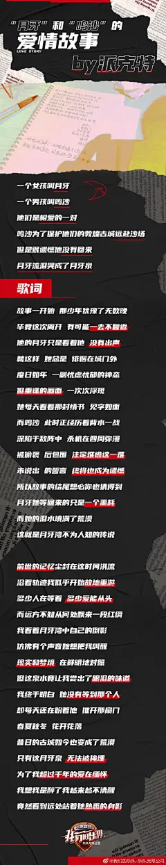 #我们的乐队# 综艺海报 新媒体物料 歌词海报 排版参考 潮流 撕纸拼贴风