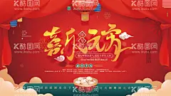 欢度元宵  - 源文件下载【酷图网】欢度元宵,闹元宵,元宵,汤圆,元宵节,元宵节海报,元宵花灯,元宵节快乐,元宵晚会,元宵节背景,元宵节素材,元宵节灯会,元宵节展架,元宵节促销,元宵节舞台,元宵节广告,元宵节元素,元宵节贺卡,元宵贺卡,元宵节吊旗,元宵节展板,正月十五海报,欢乐闹元宵,猜灯谜,虎年元宵节,中国元宵节,详情页,拍照框,