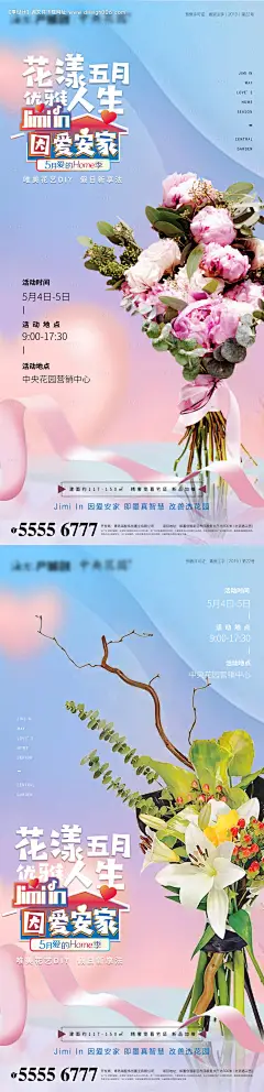 花艺DIY地产暖场活动海报--享设计
