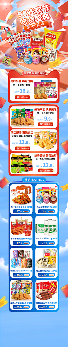 🌺花与爱丽丝🐝采集到大促、聚划算