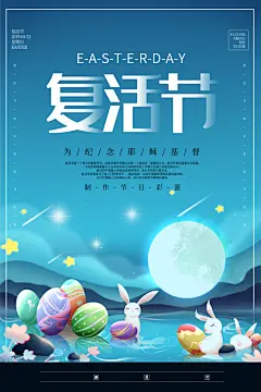 简约复活节海报设计