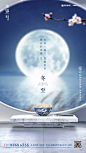 冬至节气地产单图