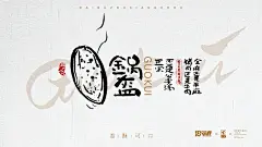 带不走的荆州乡愁-古田路9号-品牌创意/版权保护平台