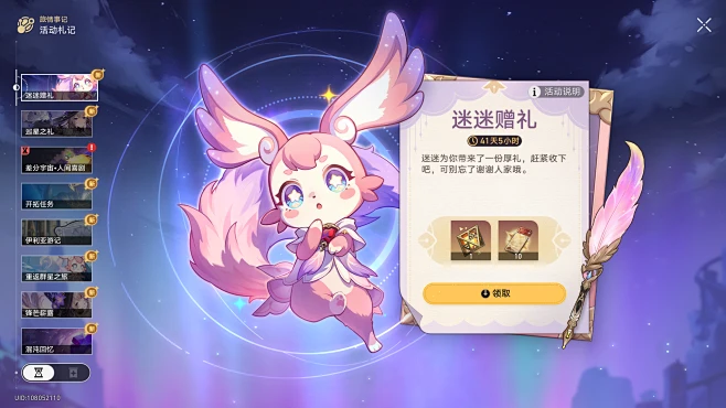 崩坏：星穹铁道-3.0版本活动：再创世的凯歌-迷迷赠礼-花瓣网