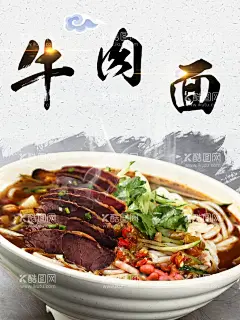 牛肉面  - 源文件下载【酷图网】牛肉面,牛肉面馆,兰州拉面,牛肉面小吃,牛肉面展板,牛肉面条,襄阳牛肉面,牛肉面海报,兰州牛肉面,台湾牛肉面,加州牛肉面,清真牛肉面,河南牛肉面,牛肉面文化,牛肉面展架,牛肉面广告,红烧牛肉面,香辣牛肉面,牛肉面设计,牛肉面灯箱,牛肉面门头,牛肉拉面,牛肉面挂画,秘制牛肉面,招牌牛肉面,面类美食海报
