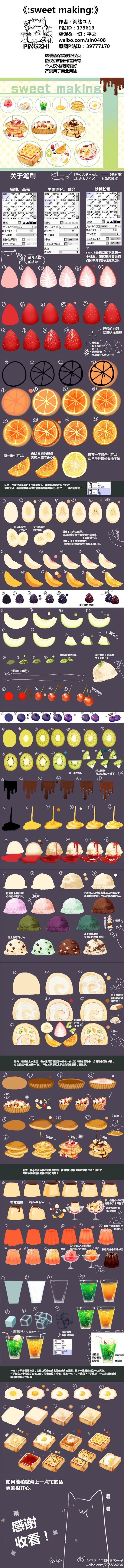 《Sweet Making》大家一起用画...