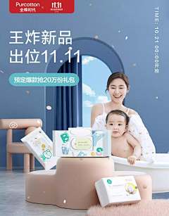 纯调采集到母婴