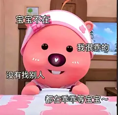 loopy表情包｜超甜小情侣表情包来啦 - 小红书 (6)