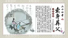 24孝图  - 源文件下载【酷图网】底板,图片,24孝图,四字成语,文字