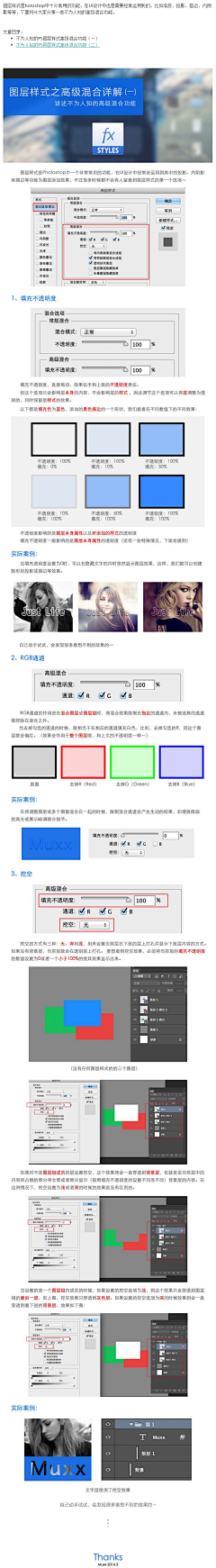 曾家子墨blog采集到PS教程