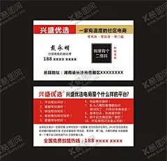 兴盛优选拓展经理名片 【酷图网】兴盛优选名片,兴盛名片,团购名片,超市名片,生鲜超市名片,兴盛优选展架,兴盛易拉宝,兴盛优选海报,兴盛优选,兴盛优选写真,兴盛优选传单,兴盛优选logo,电商平台,兴盛,优选,秒杀,团购展架,团长展架,开团展架,拓展经理,兴盛优选招商,芙蓉兴盛,兴盛超市,电商,生鲜电商,社区团购网