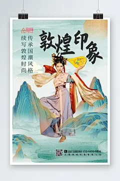 中国风国潮敦煌文化宣传海报