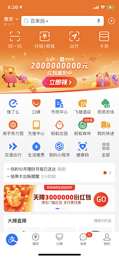 嘿又嘿采集到App-主页展示