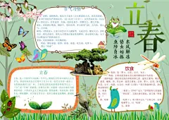 卡通手绘插画立春手抄报春天小报