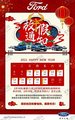 放假通知 【酷图网】汽车,福特,新春,放假通知,海报