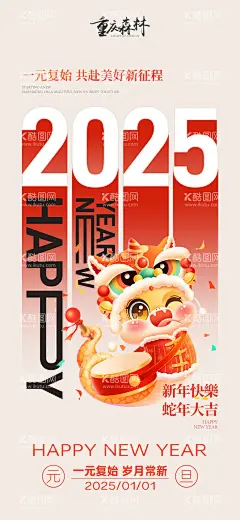 2025元旦节日海报  - 源文件下载【酷图网】海报,公历节日,元旦,新年,蛇年,数字,插画,