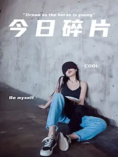 词卡晒自拍户外拍照简约风plog模板