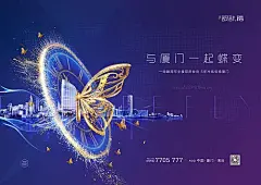【源文件下载】 海报 广告展板 房地产 城市 创意 蝴蝶 时间 炫酷