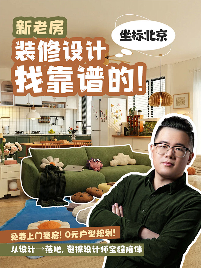 新老房装修设计视频封面