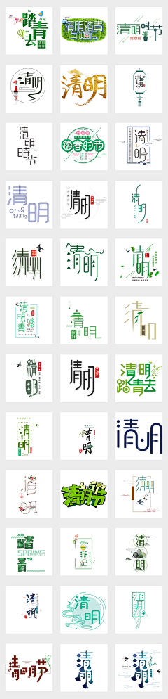 许愿树下许愿采集到清明海报