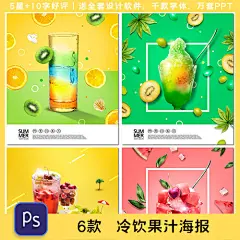 饮料果汁饮品早餐美食樱桃可乐橙汁奶茶冰红茶海报素材设计模板-淘宝网
