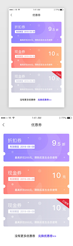 NLZWJBRS采集到优惠券类界面