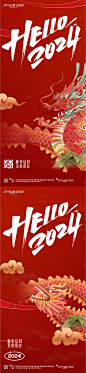 2024新年海报-源文件