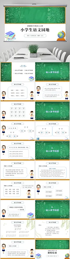 黑板风小学生语文园地PPT（我图网 作品ID：27614614）