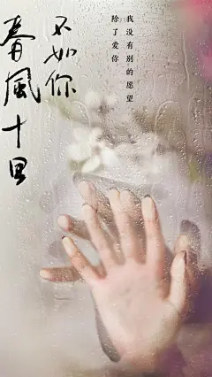 电视剧《春风十里不如你》宣传海报手机壁纸