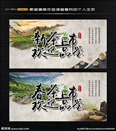 早春 早春新茶 春茶背景 春茶 唯美清新 茶广告 新茶上市海报 新茶上市展架 新茶上市包装 新茶 新茶海报 新茶春茶 新茶包装 春茶海报 茶叶海报 绿茶 茶叶采摘 茶文化 采茶 茶道 品茶 茶包装 茶 制茶 茶园 茶山 茶广告新茶 新茶头春茶 新茶上市 春茶上市 茶叶广告 茶叶画册 茶道海报
